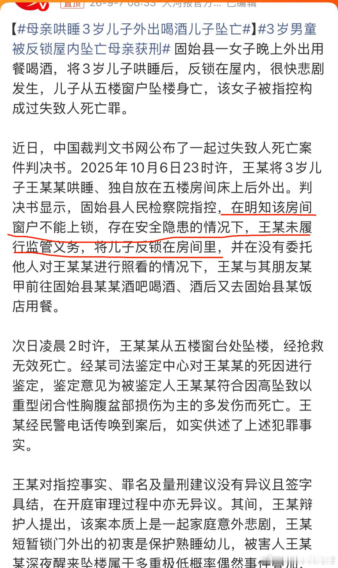 母亲哄睡3岁儿子外出喝酒儿子坠亡所以明知道存在安全隐患，还把一个三岁的孩子独自留