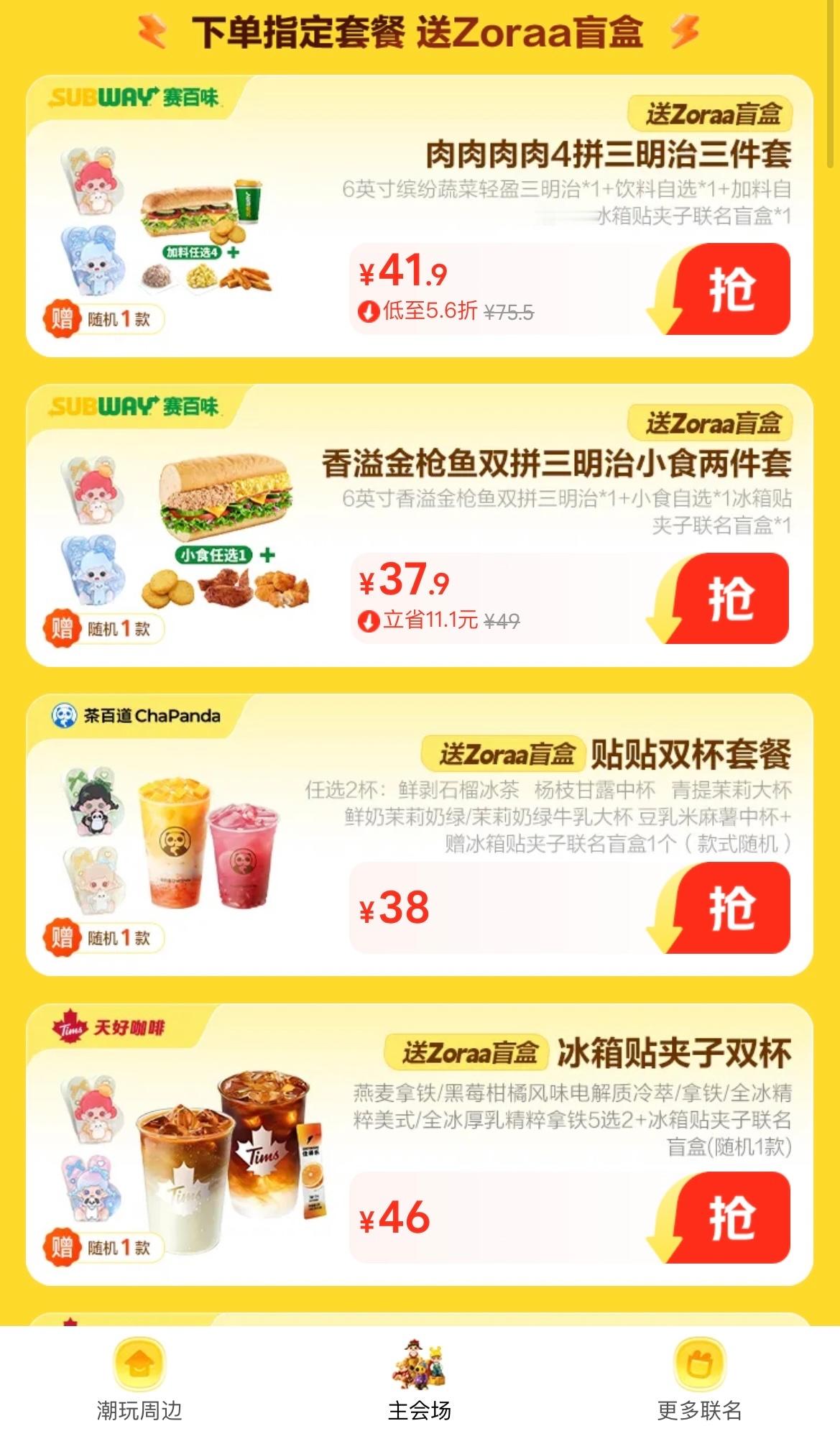 送礼要送性价比低的东西美团外卖tnt潮玩联名潮流食刻惊喜到家TNT联名周边潮嘟嘟