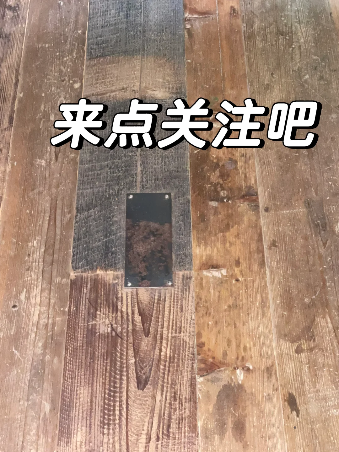 老木与铁艺结合