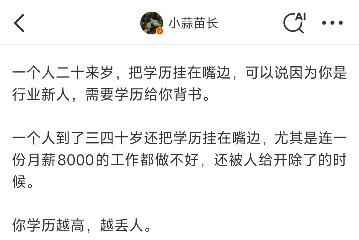 难绷，小蒜苗一边说把学历挂嘴边的人很丢人，一边却长年累月靠着自己在考研水货时期考