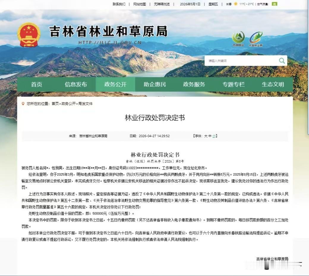 花5万买两颗虎牙，换来50万罚单+同伙被罚2.4万！全链条严惩，野生动物交易还敢