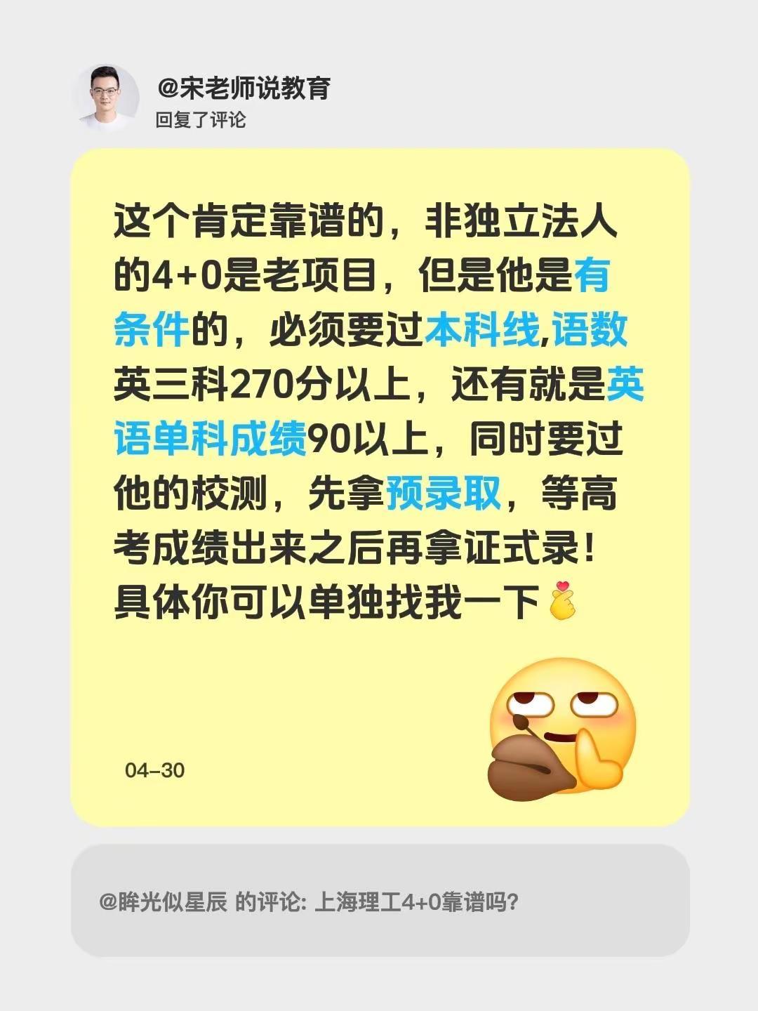 我回复了@眸光似星辰 的评论：这个肯定靠谱的，非独立法人的4+0是老项目，但是他