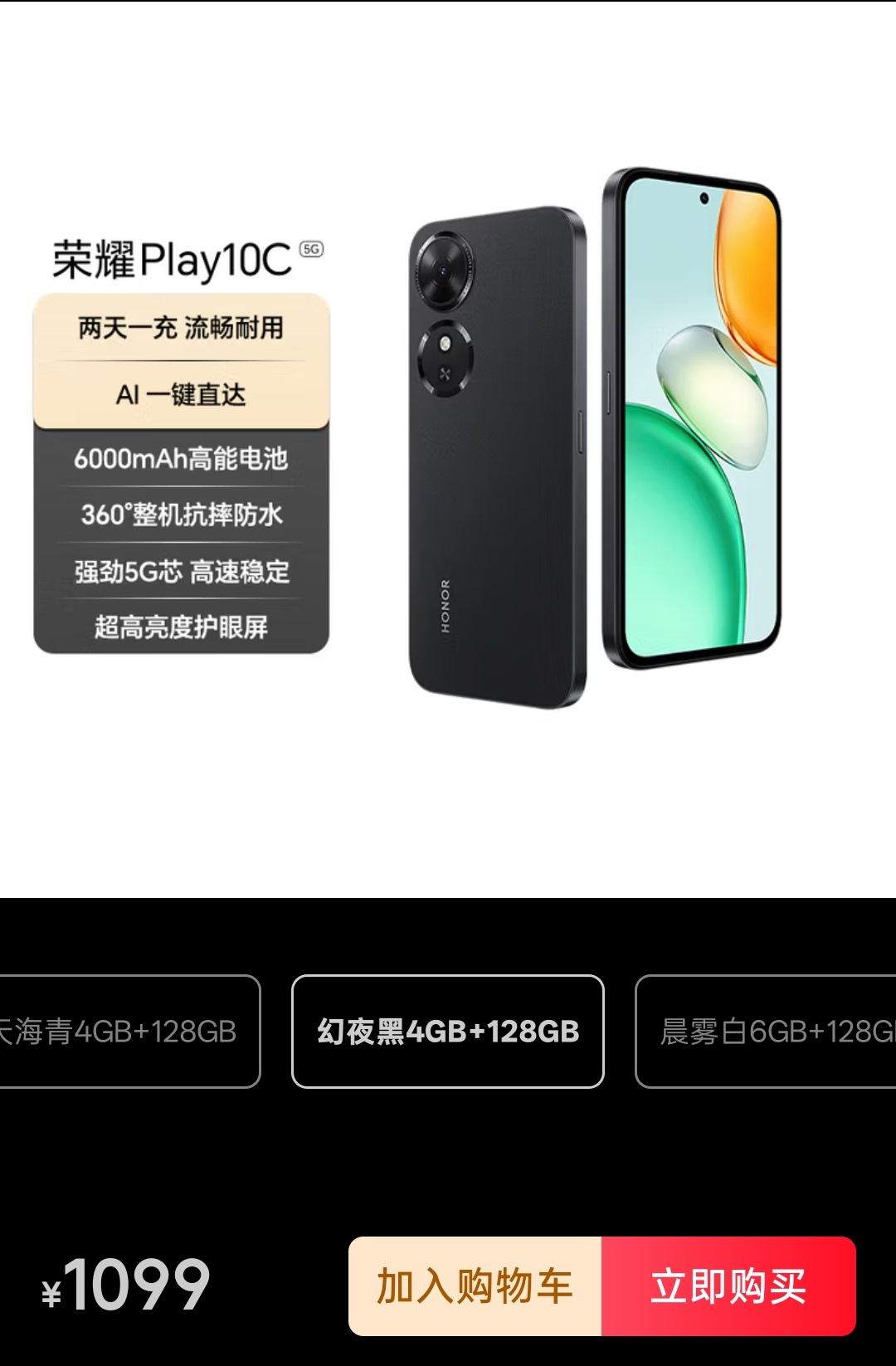 荣耀涨价最难崩的是荣耀Play10C这种入门千元机，4+128的起步配置，涨幅都