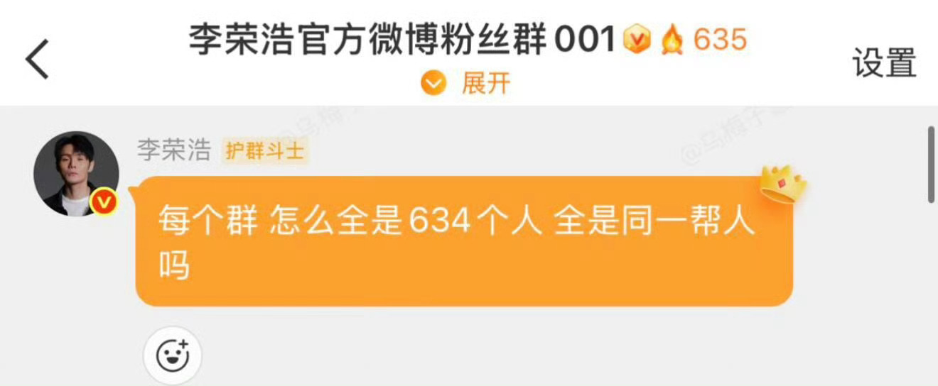 李荣浩 怎么每个群都是634人果然 人老了干什么都心酸 善待这个不会玩微博的四旬