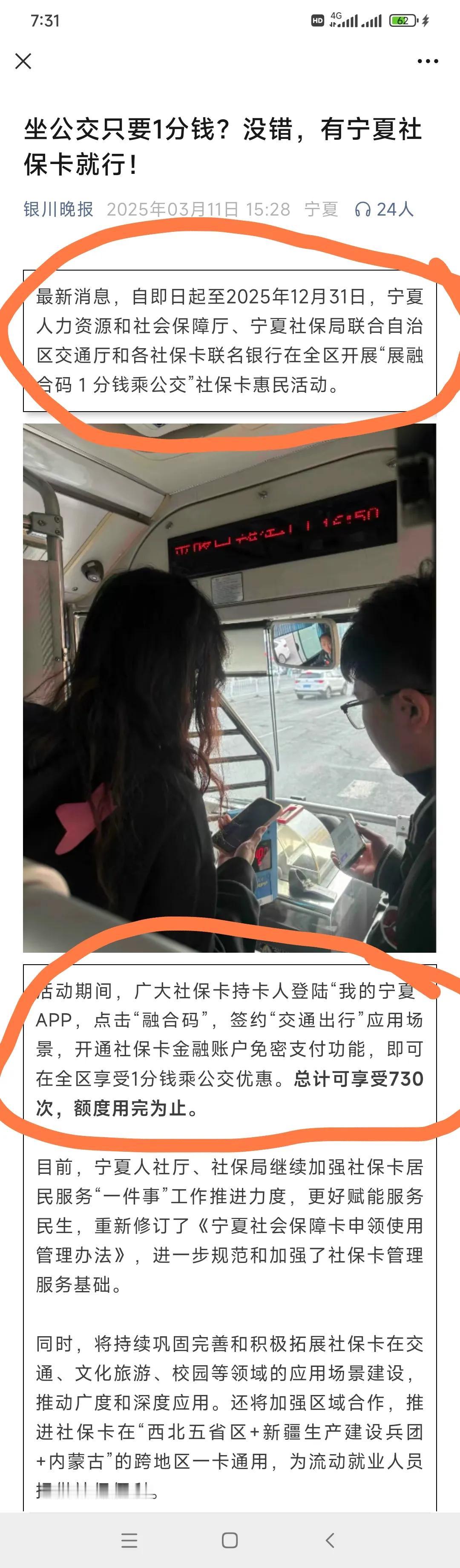 @银川新闻网 @公交公司 宁夏交通运输厅 @宁夏人力资源和社会保障部
    说