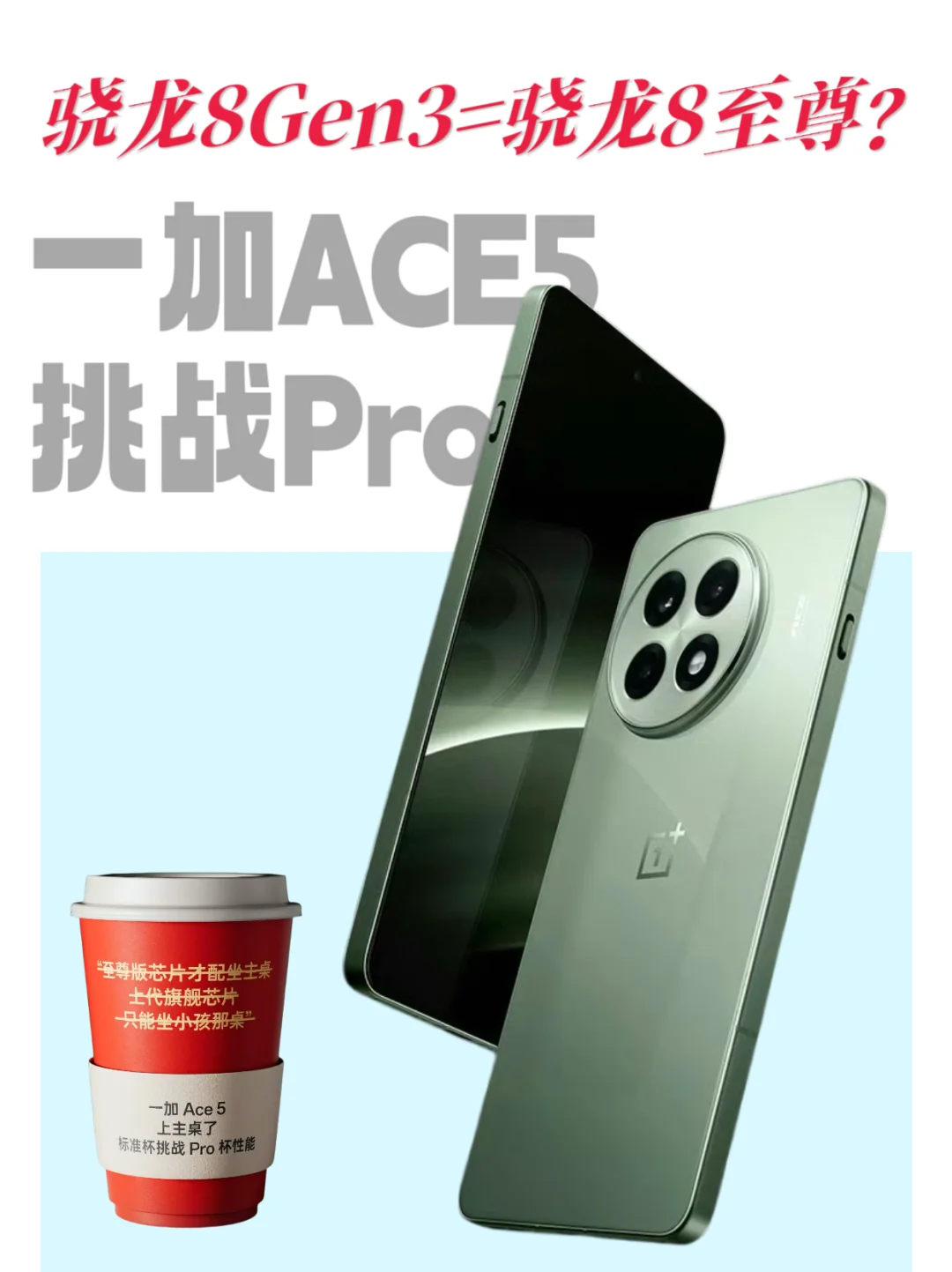 打的就是pro，一加Ace5看样子很强