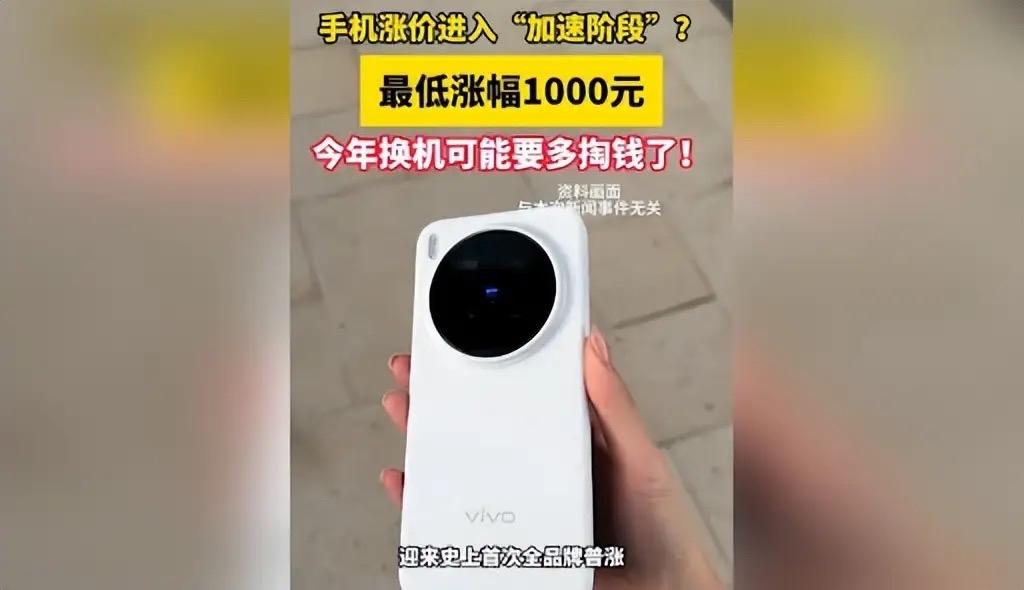 三月开始，手机要大幅涨价了。
你的下一部手机，可能要贵1000元，这绝对不是危言