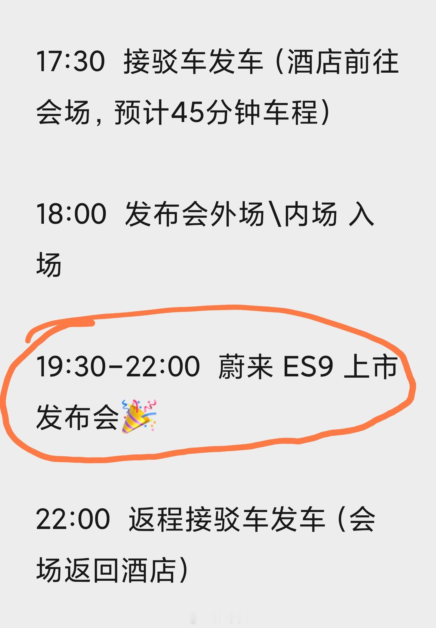 2个半小时的发布会，蔚来ES9还有多少狠货？蔚来es9