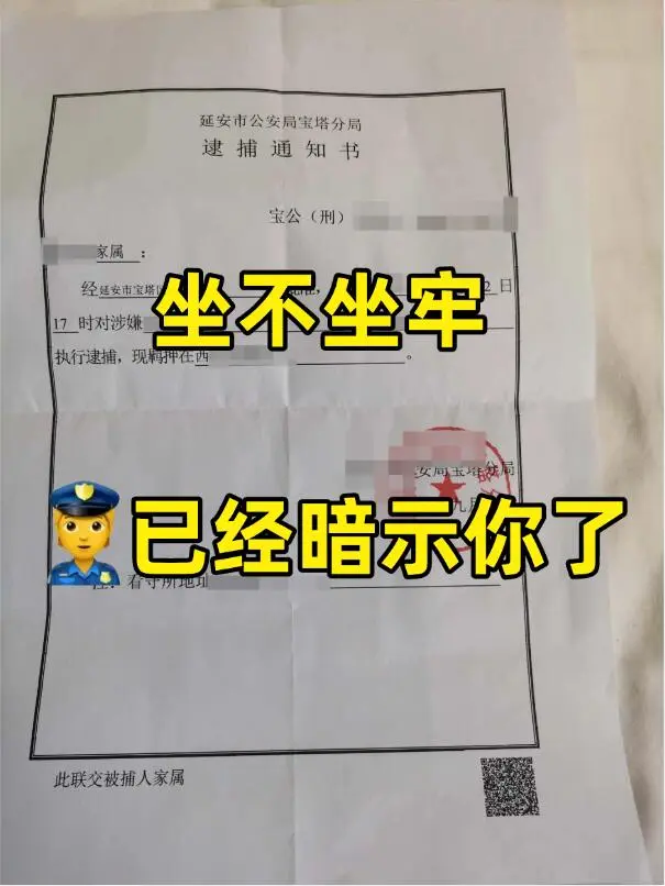 坐不坐牢 公安已经暗示你了