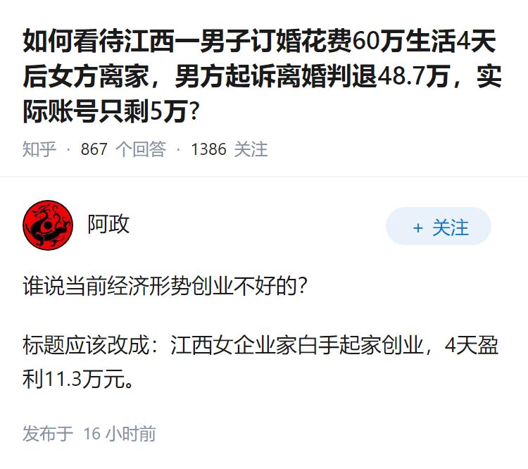 如何看待江西一男子订婚花费60万生活4天后女方离家，男方起诉离婚判退48.7万，