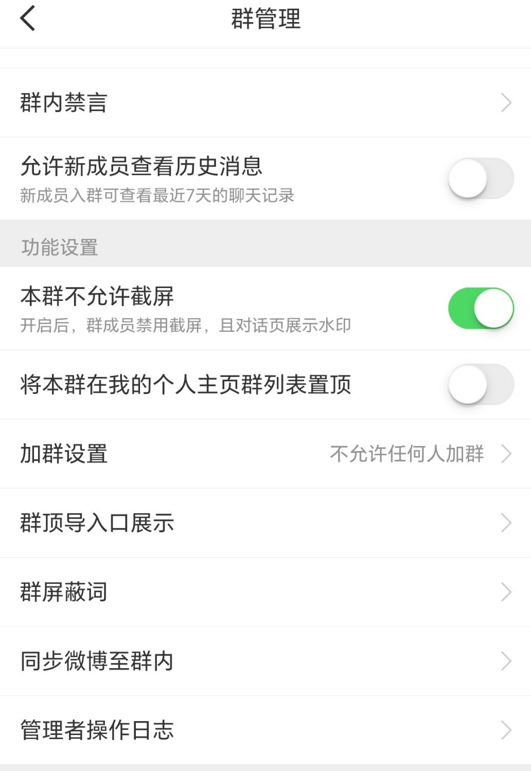 有人知道为什么明明设置了这个还是可以进群是为什么哇🥹🥹🥹🥹🥹 