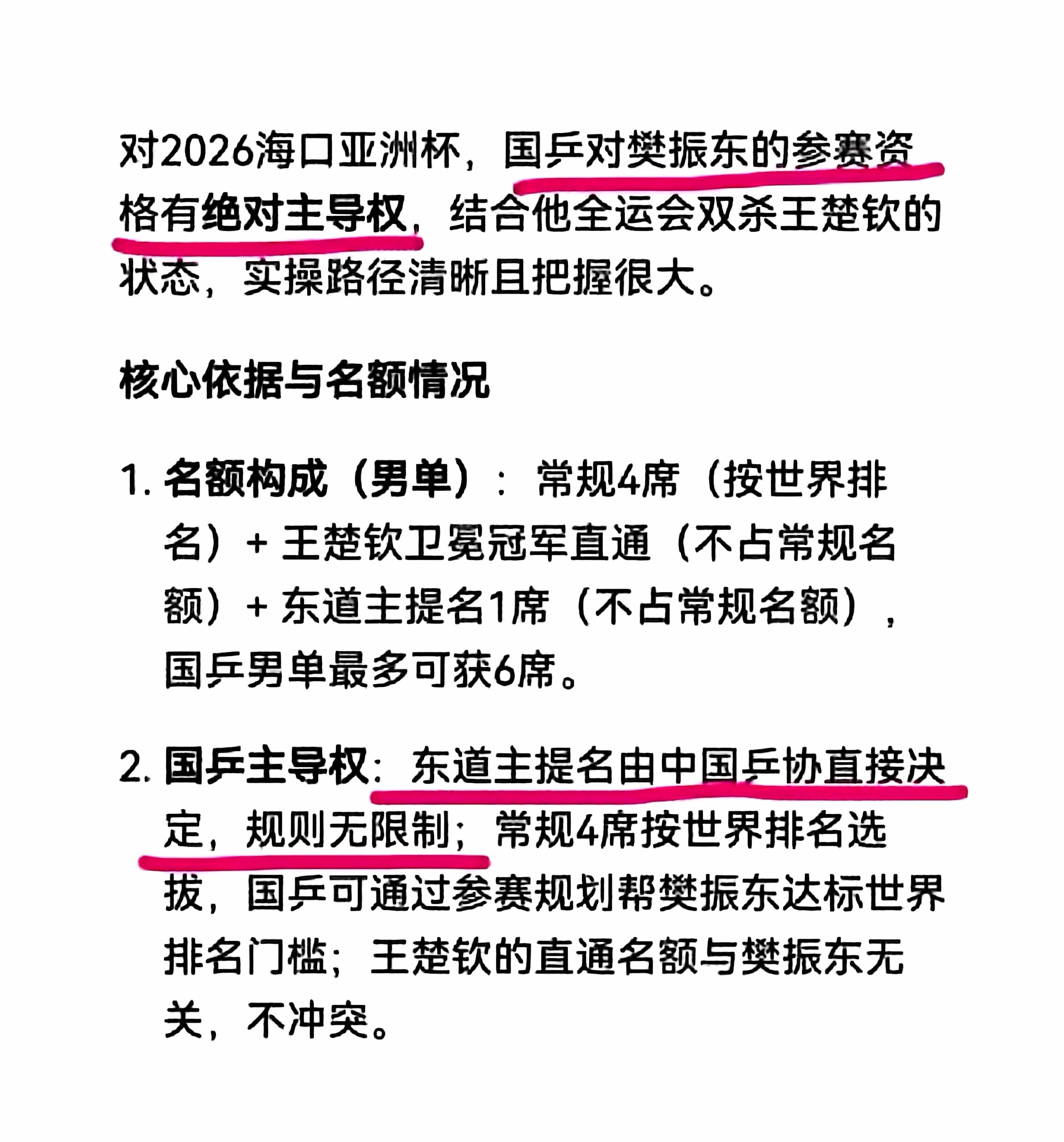 悸动的期待。一条清晰的回归赛道在眼前展开：从海口亚洲杯启航，用胜利叩开澳门世界杯