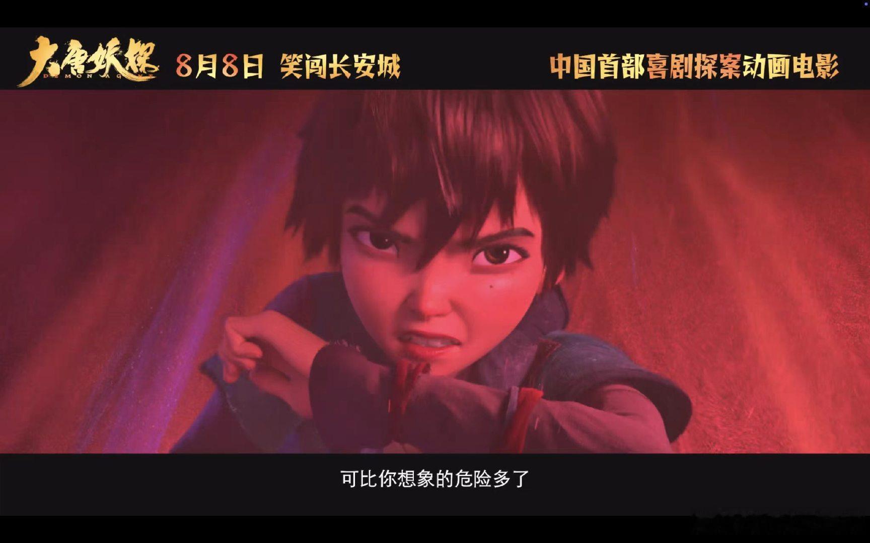 国产动画有自己的唐探电影大唐妖探 暑期档动画新选择，《大唐妖探》兼具欢乐与烧脑。