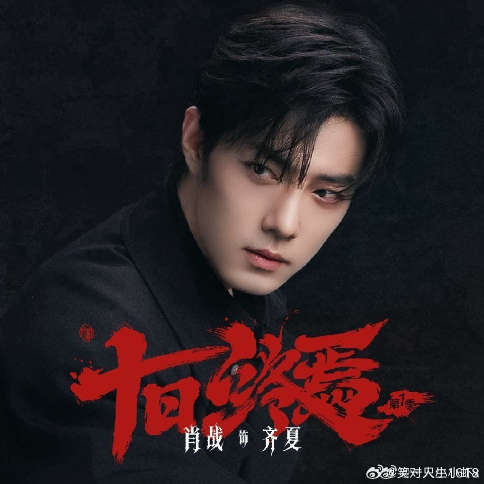 十日终焉计划2027年暑假播出肖战十日终焉2027年暑假播出十日终焉杀青一场惊心