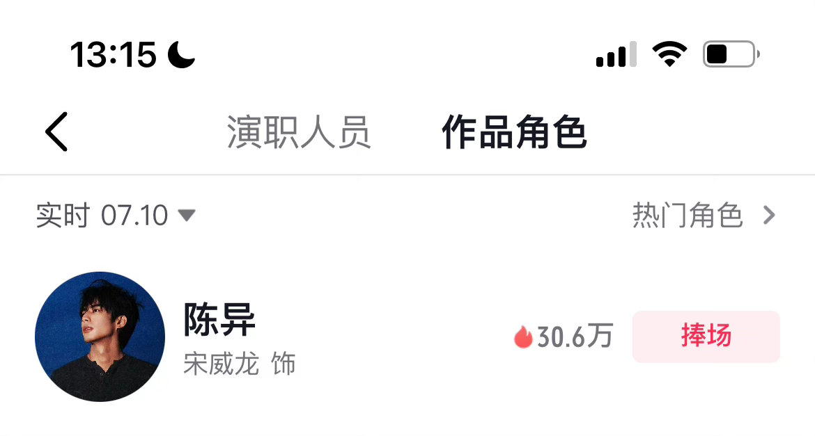 宋威龙  抖捧场还没做的都去做下  亲朋好友都叫下帮忙点下 