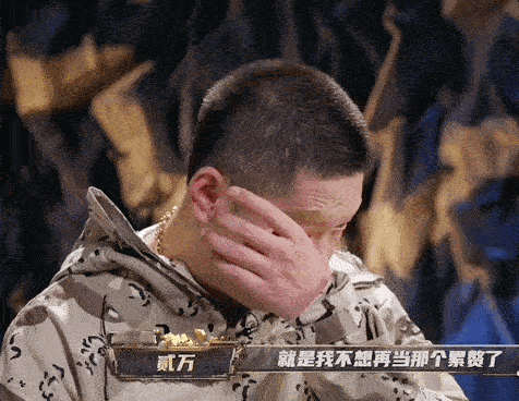 #贰万 兄弟们江湖见#贰万在新说唱中积累成长，带着满满的收获，去奏响新音乐的华丽