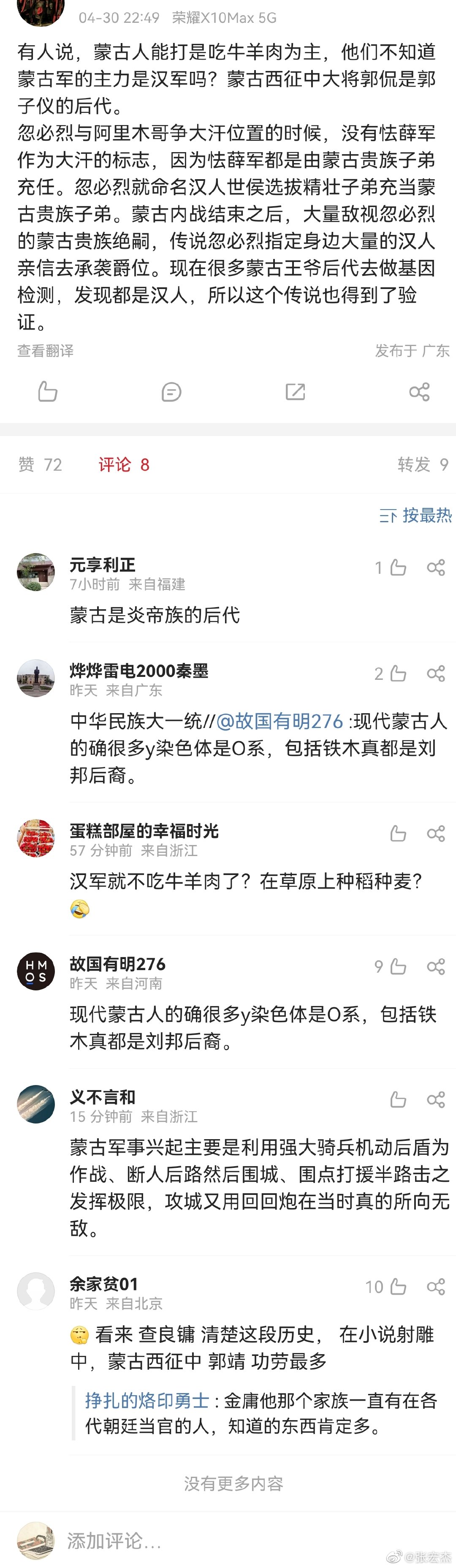 关于蒙元史的一段讨论，原来蒙古西征实际上是汉族西征。 ​​​