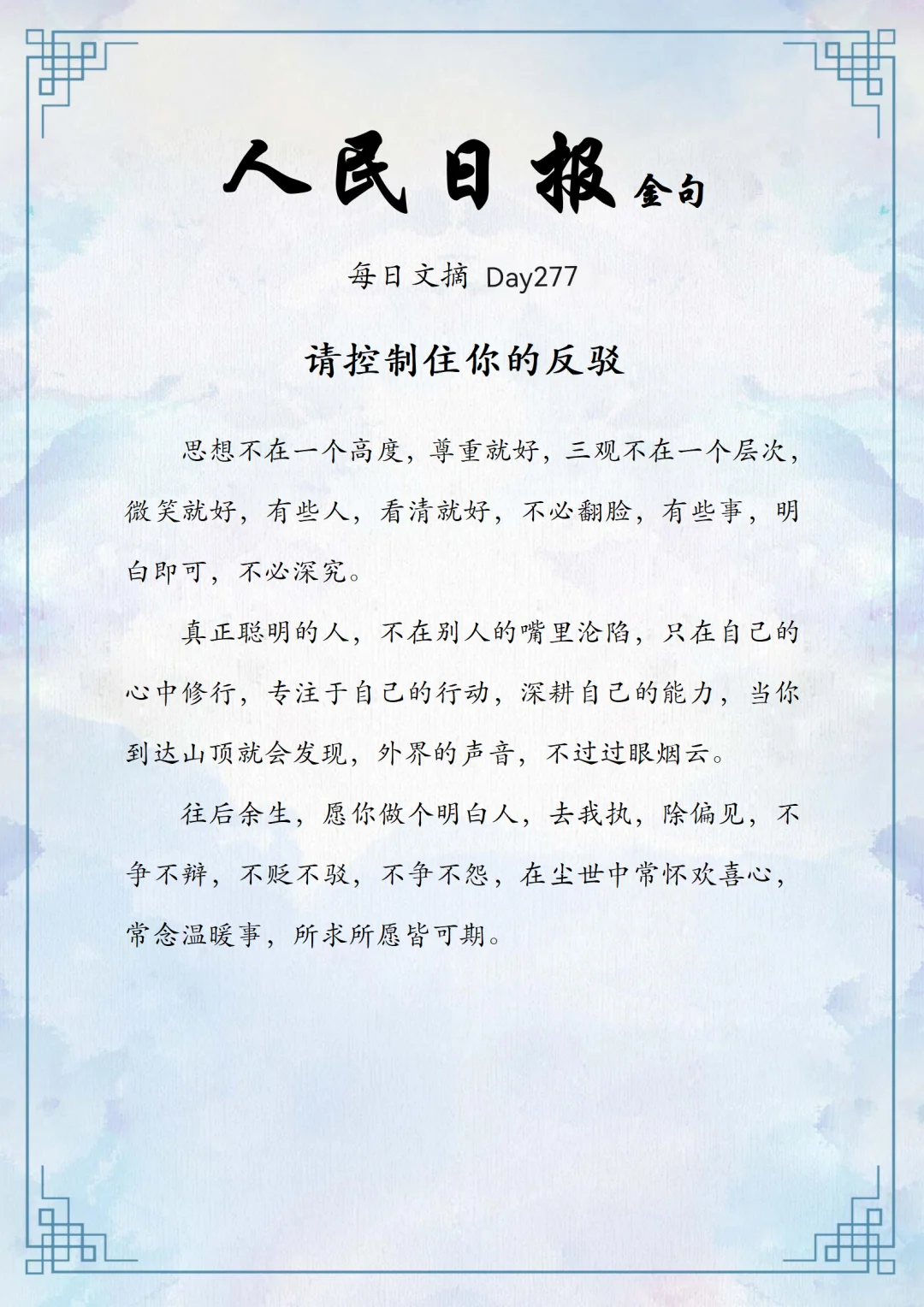 人民日报阅读分享