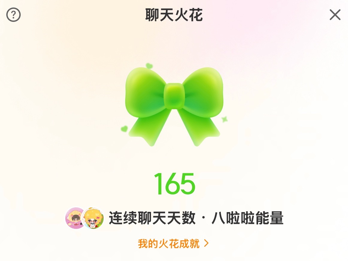 火花美而萌之