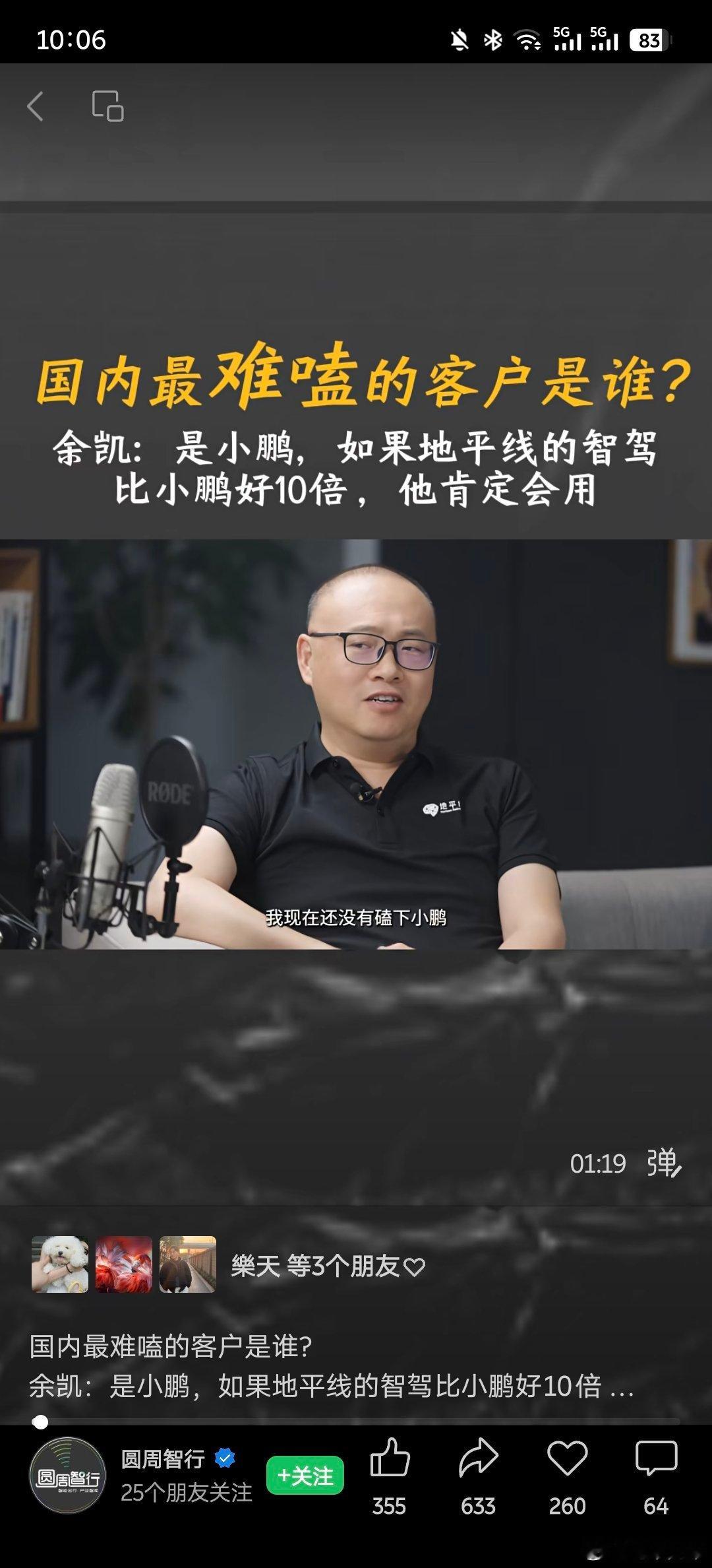 万万没想到地平线余凯野心这么大，还想给小鹏供应方案，您可知道如果那样的事发生了意