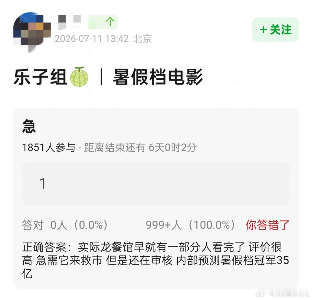 曝欢迎来龙餐馆内部预测票房35亿有🍉主爆料:实际《欢迎龙餐馆》早就有一部分人看