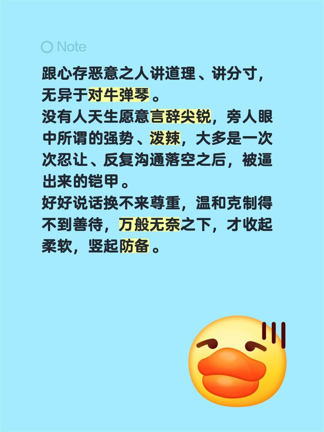 跟心存恶意之人讲道理、讲分寸，无异于对牛弹琴。
没有人天生愿意言辞尖锐，旁人眼中