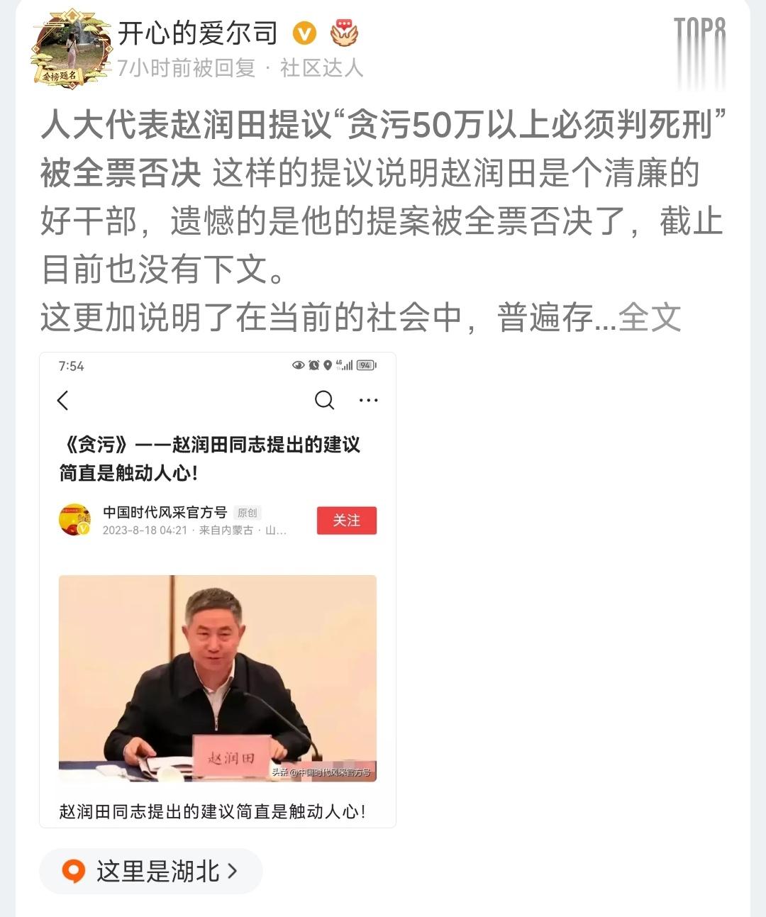 人大代表赵润田提议“贪污50万以上必须判死刑”被全票否决[允悲][允悲][允悲]
