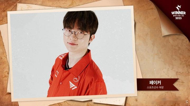Faker李相赫的含金量！T1传奇队长Faker入选2025韩国年度体育选手！共