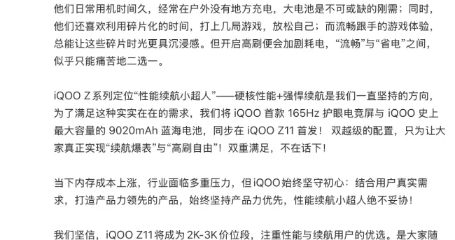 iQOO Z11首發165Hz電競屏：9020mAh大電池實現高刷自由
