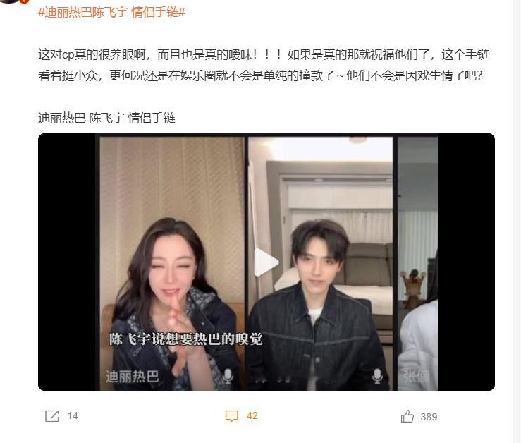 迪丽热巴陈飞宇 情侣手链 本路人都要说一句。。。不至于。。。之前在油管看到陈飞宇