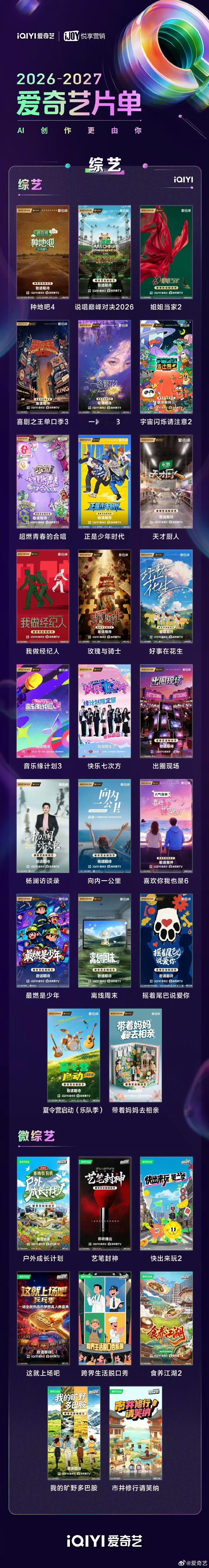 离了爱奇艺谁还能逗我笑爱奇艺在综艺赛道杀死了比赛来看娱乐看爱奇艺这综艺布局，种地