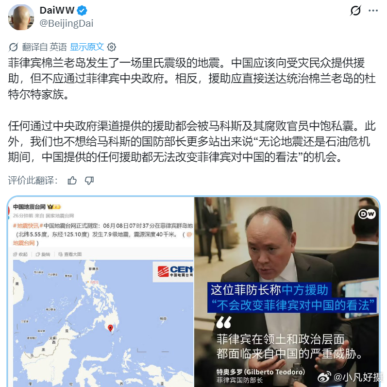 菲律宾群岛7.9级地震 据X博主：任何通过菲律宾中央政府渠道提供的援助，都会被马