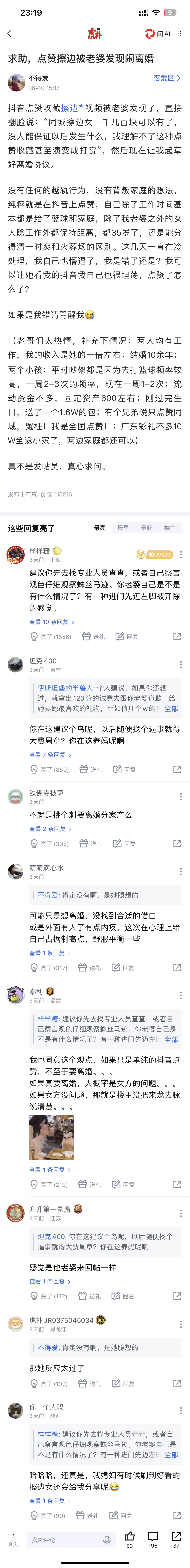 点赞擦边视频被老婆发现，现在闹着离婚上虎扑搜恋爱区