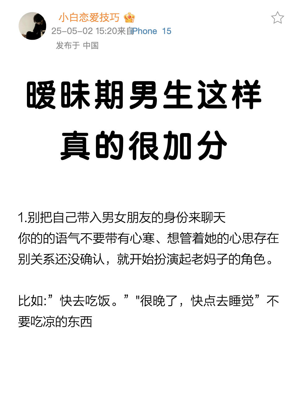 暧昧期男生这样真的很加分