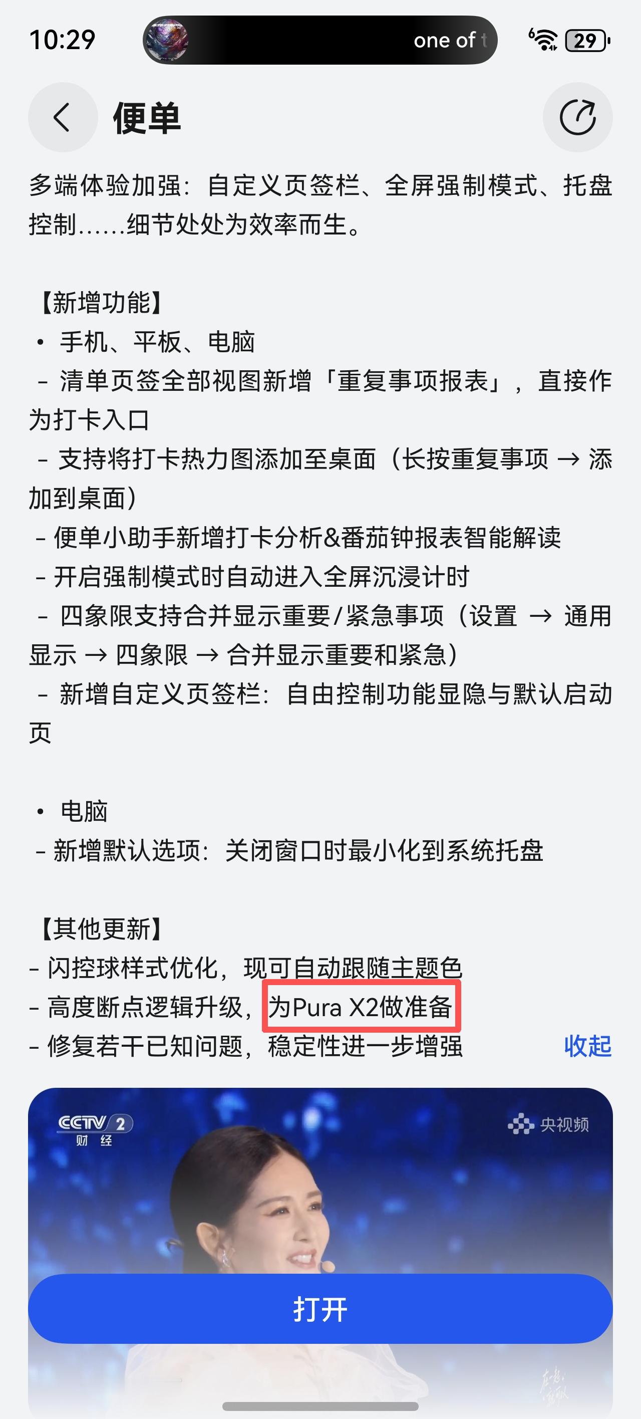 我没看错吧，Pura X2？