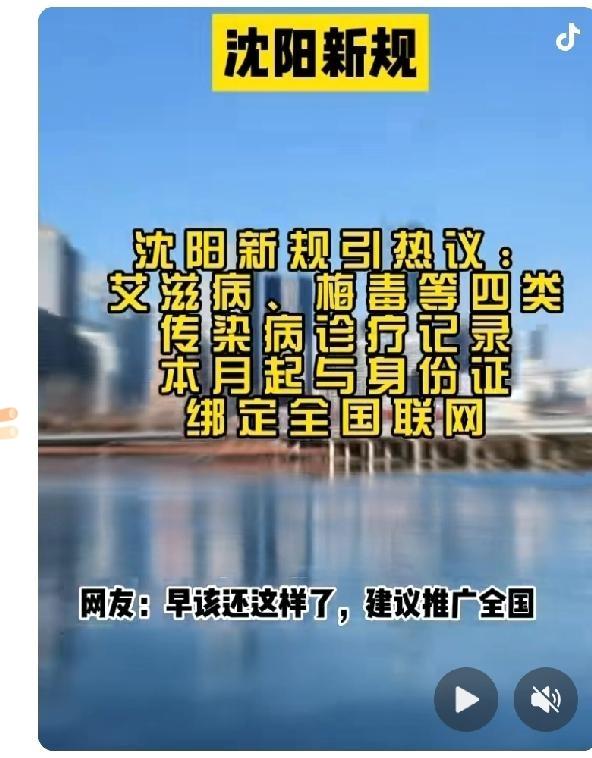 大家都在呼吁
把艾滋病人公开透明时
沈阳这波操作太戳民心了！
沈阳先出台了这个政