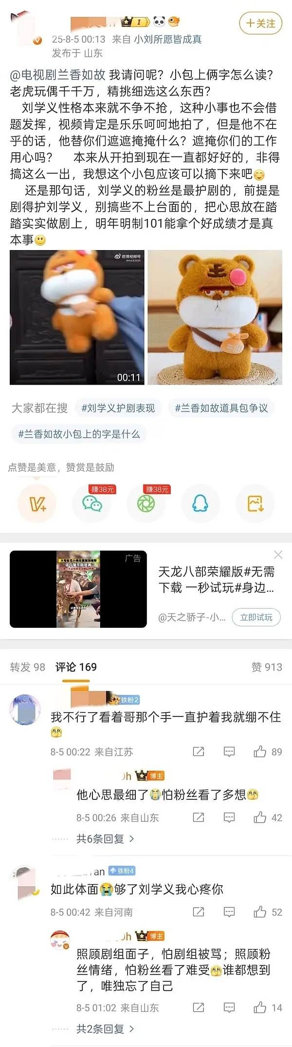 刘学义粉丝又在维权了😂这次好像是因为玩偶上的字，谭松韵粉丝看不下去给刘学义做了