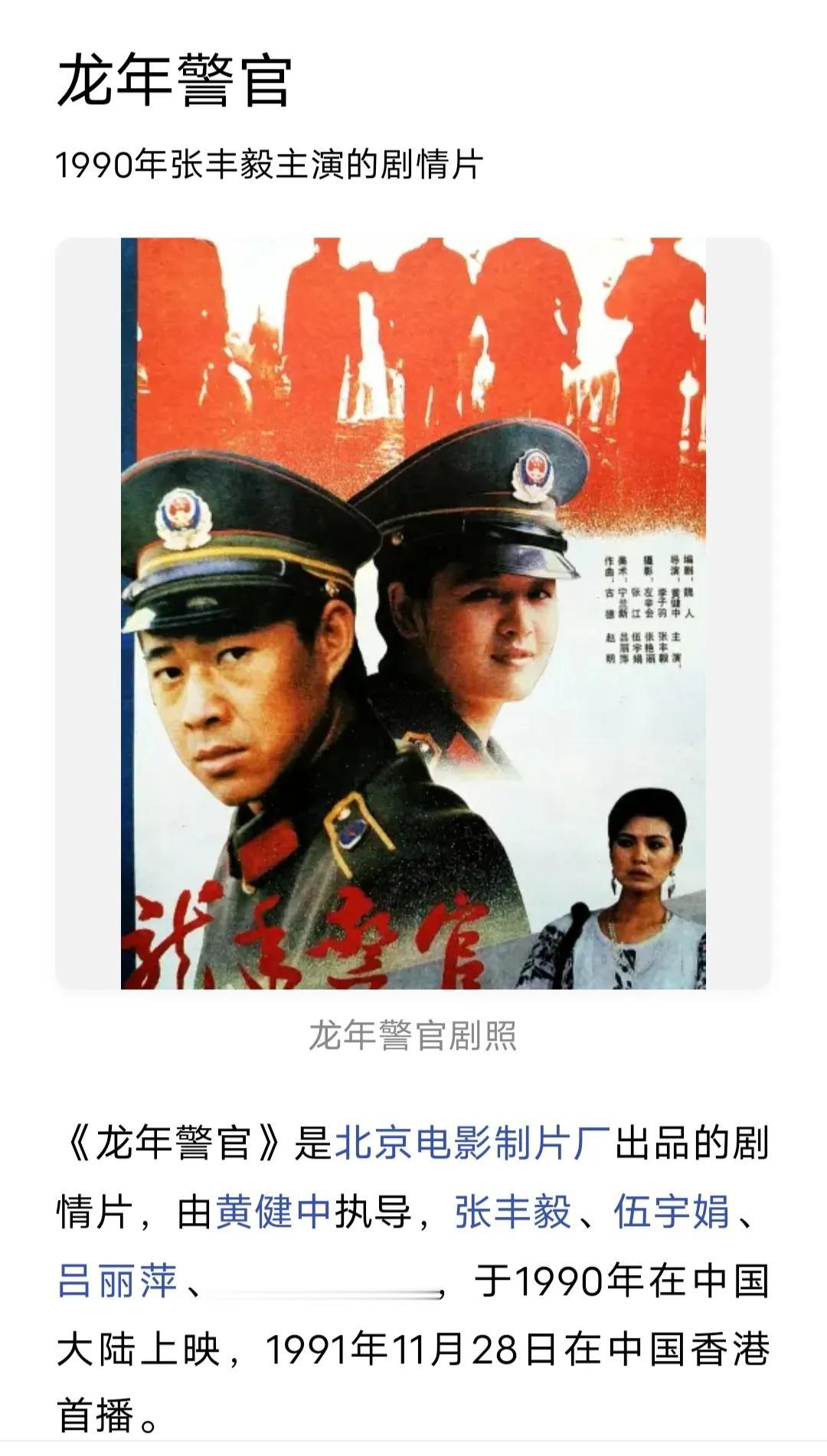 1990年，还在读小学六年级的我，当时唯一在电影院看过两遍的电影:《龙年警官》。
