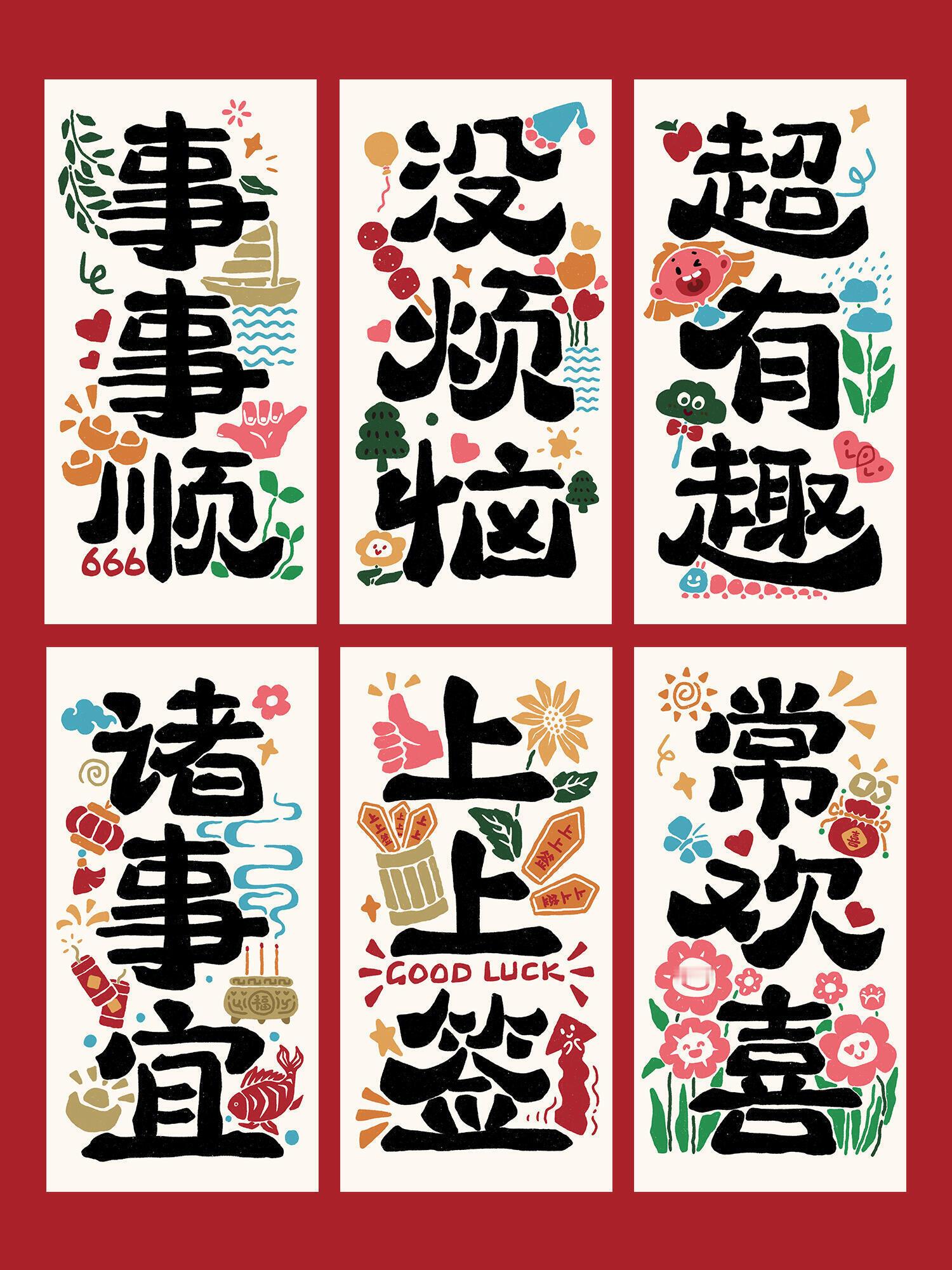 适合写在红包上的祝福语，好运叠加起来