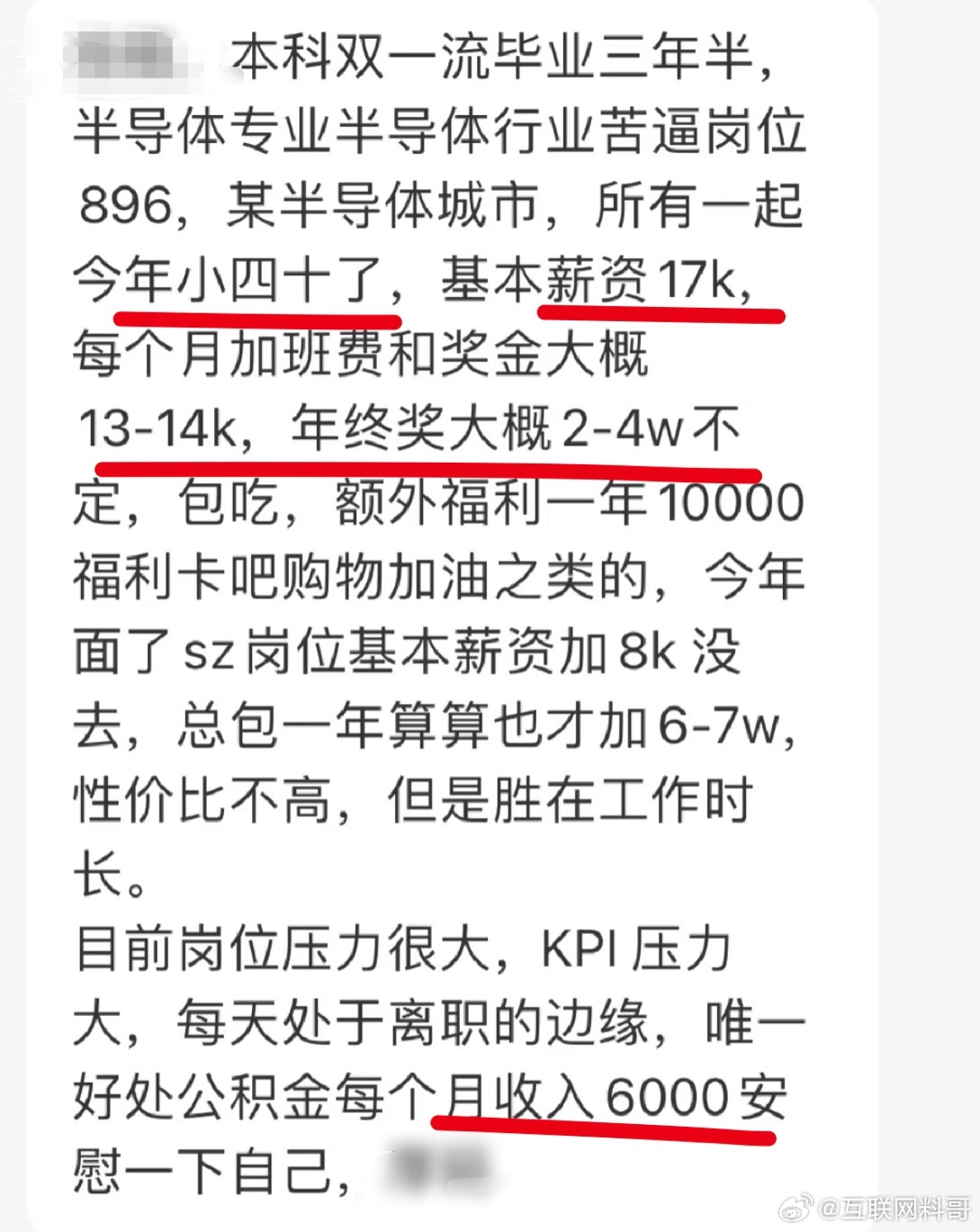半导体公司普通研发人员工资水平是这样！一年将近40万了，光公积金就6000。 ​