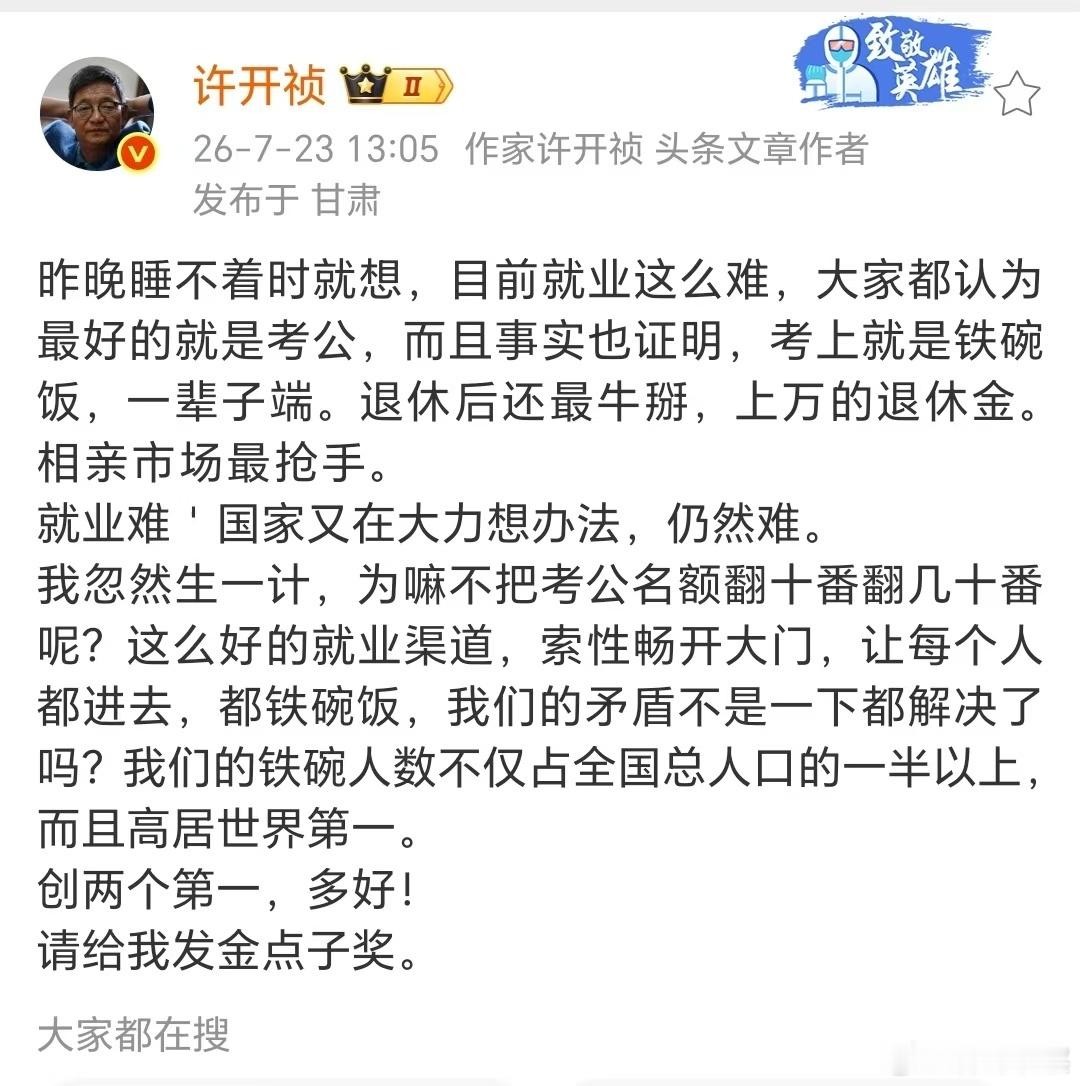大家都捧上铁饭碗的话，那应该是共产主义社会了