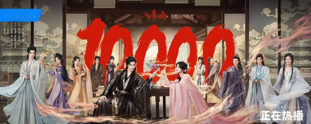10月19日晚上十点，《入青云》在优酷的热度条终于跳到了10003。

从开播时