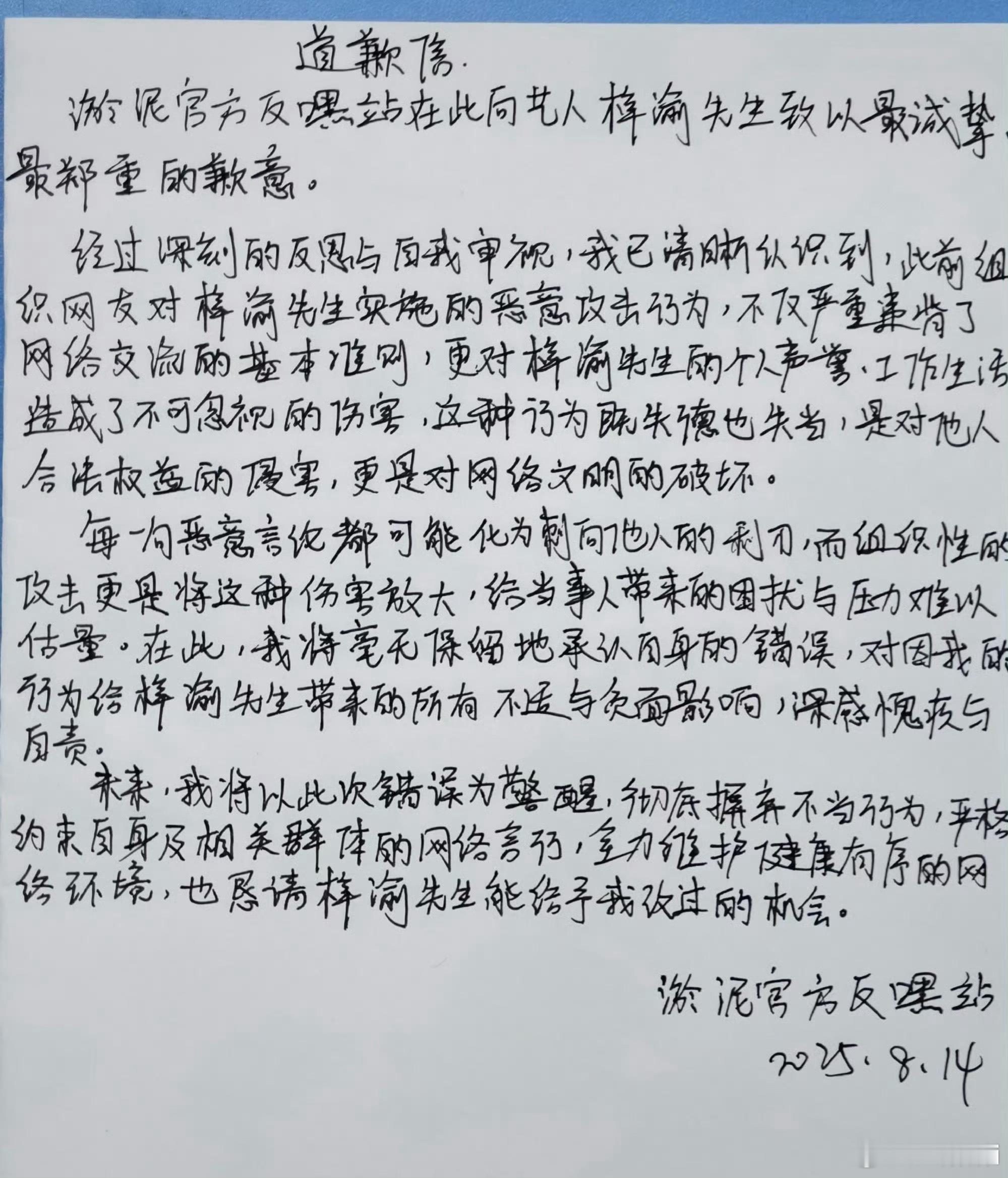 梓渝黑粉写了道歉信我怎么记得这个人好像没在告黑名单，也没有那么快走流程，怎么突然