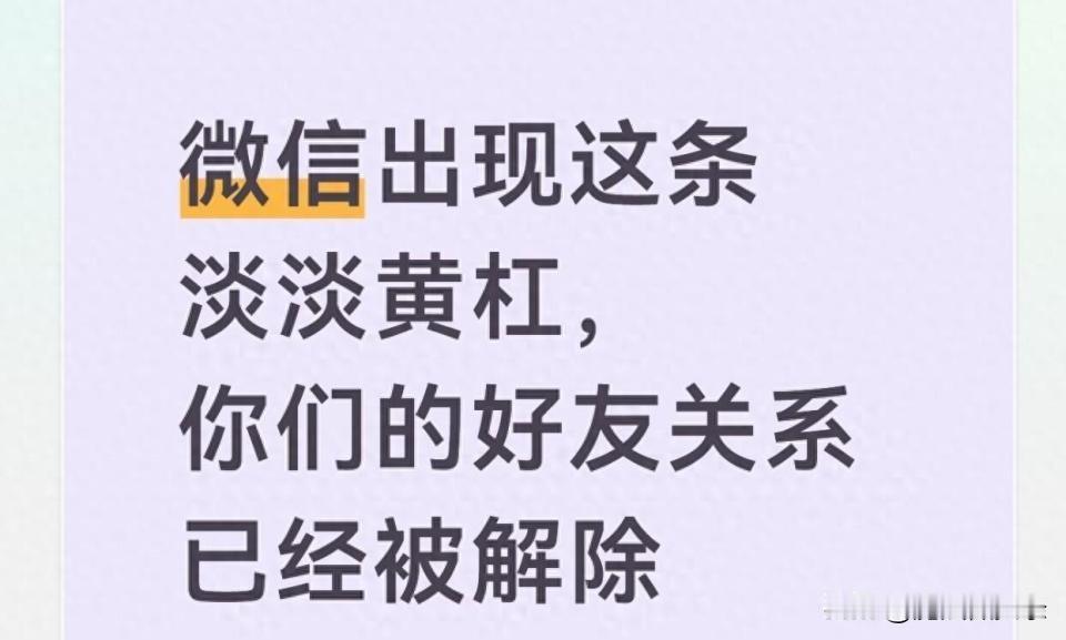 之前一直搞不清朋友圈一条横线和聊天框顶部的淡黄提示条的区别，踩过好几次坑。
之前