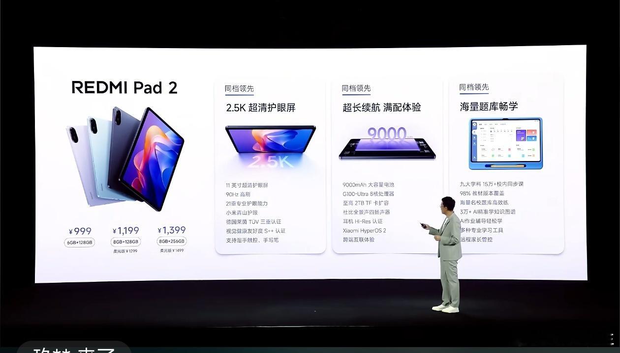 红米Pad2，999起。 ​​​