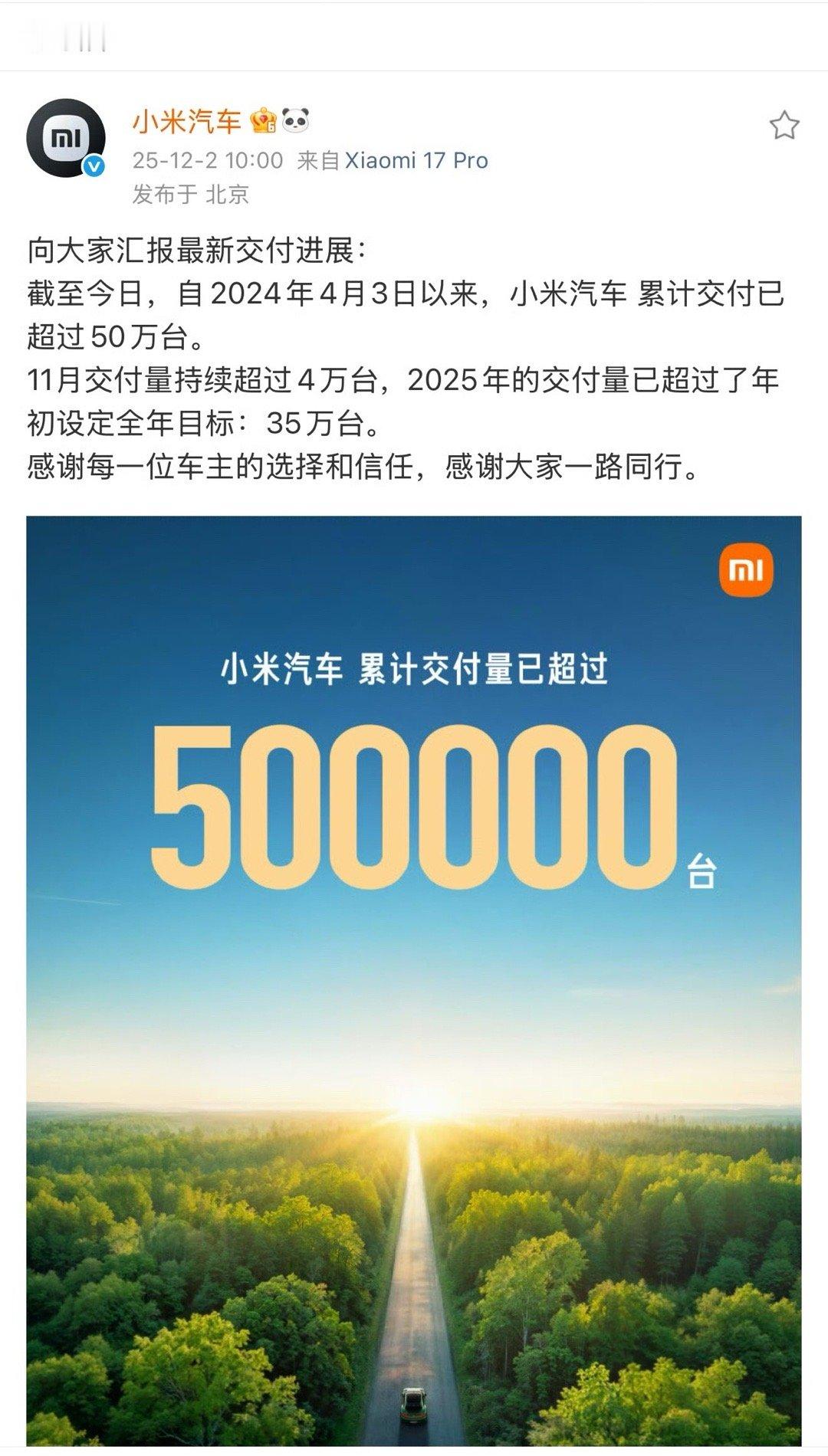 一年八个月直接交付50w台！小米就是中国速度的代名词吧！所谓的交付慢，本质是订单
