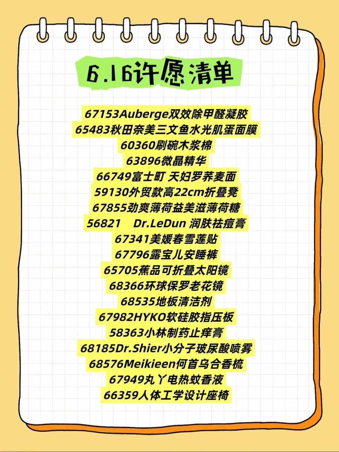 6.16许愿清单来啦！
