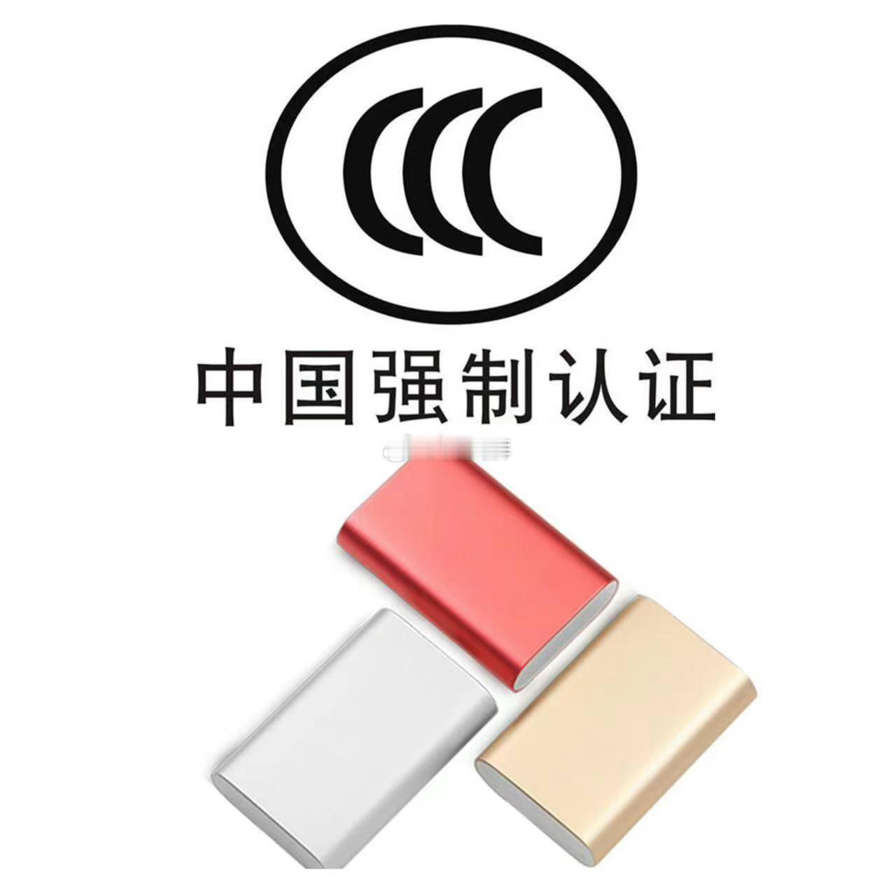 #移动电源新国标正式强制实施# 今天看到这个充电宝（移动电源）已经成为多数用户日