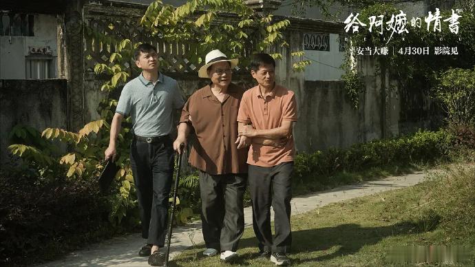 给阿嬷的情书 说实话，一开始对“全素人阵容”是打问号的。现在院线电影太依赖明星的