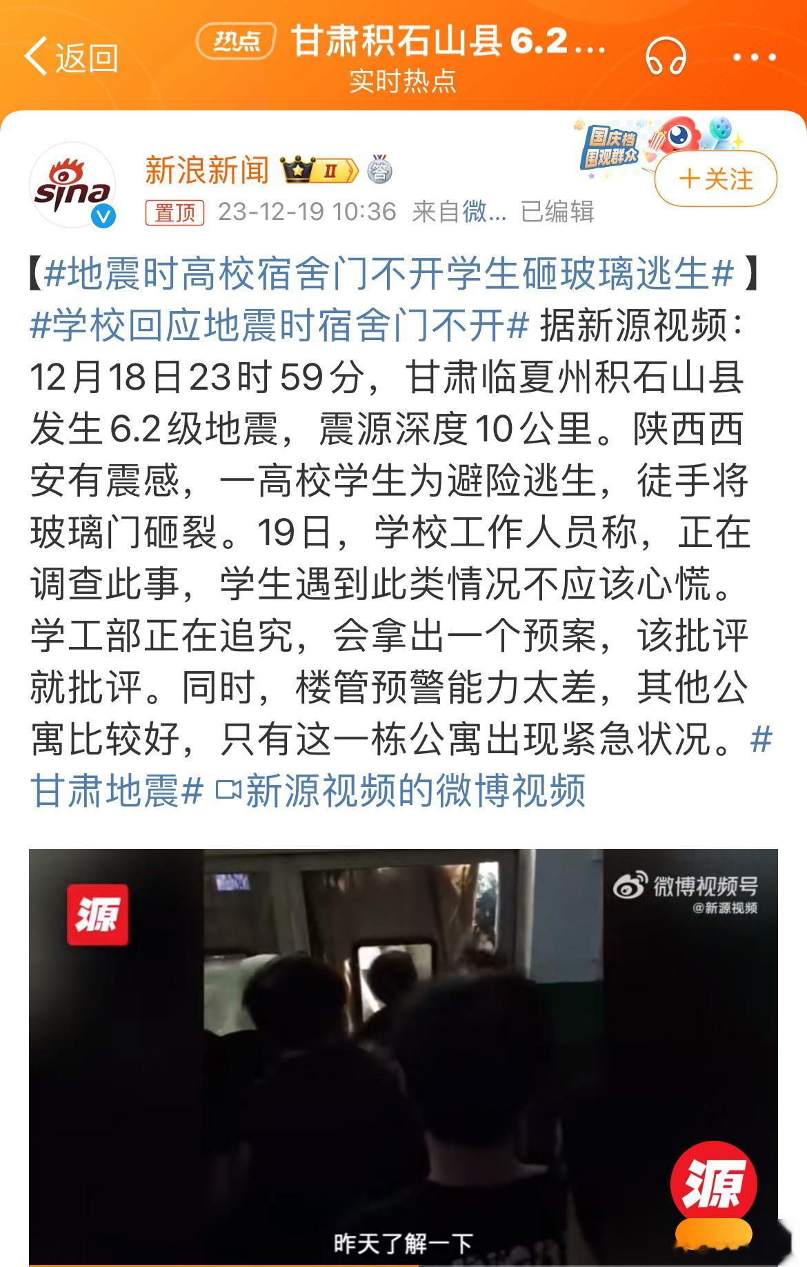 #学校回应地震时宿舍门不开# “遇到此类情况不应该心慌”这都什么屁话，合着不是自
